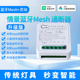 已接入米家APP小爱语音控制模块蓝牙Mesh单路10A灯智能开关通断器