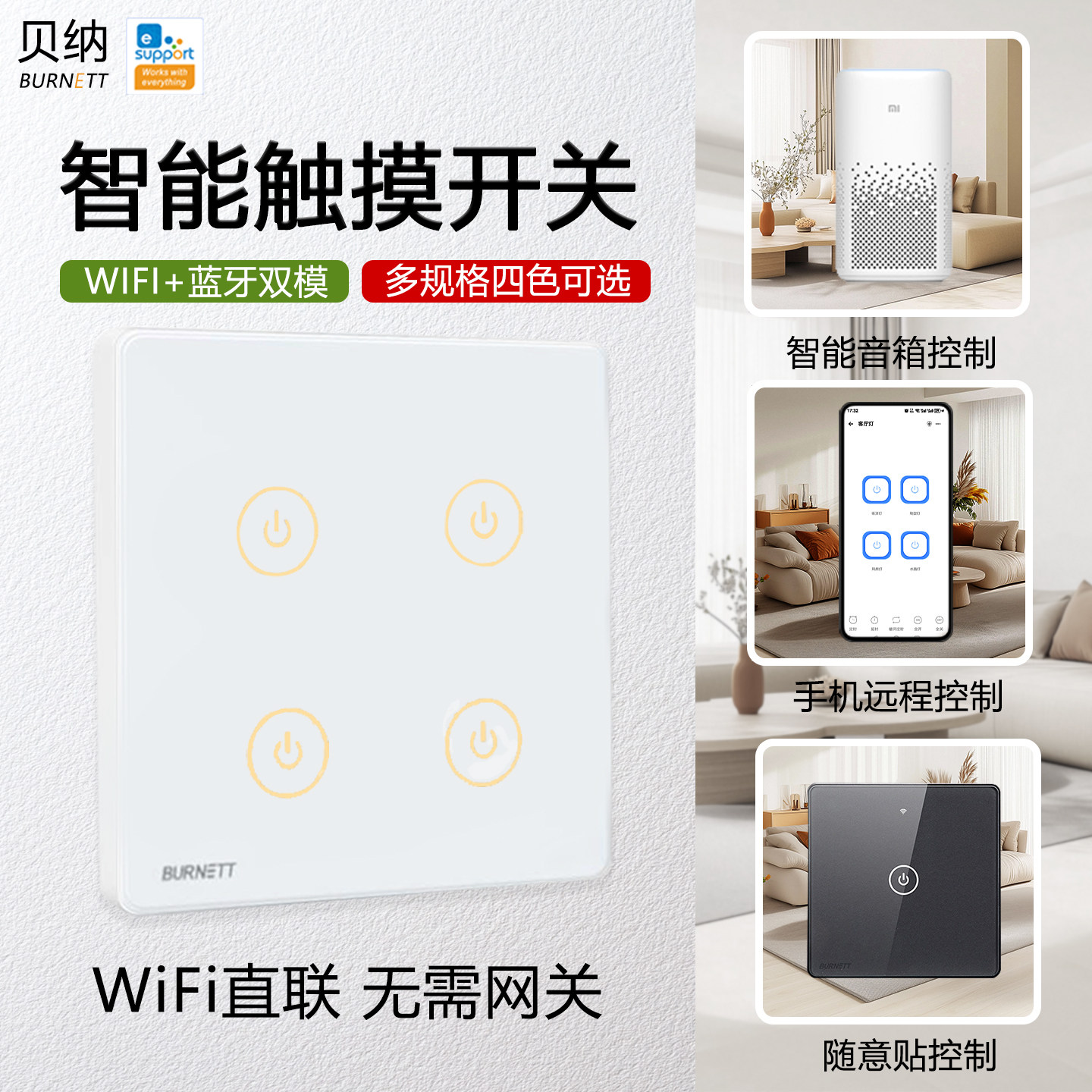 BURNETT贝纳智能WIFI远程86型触摸钢化玻璃面板双多控免布线开关,电子/电工,智能开关,淘宝优惠券,粉丝福利购,淘宝优惠卷