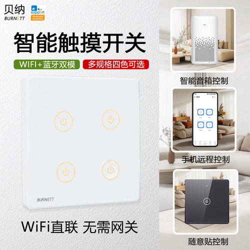智能WiFi蓝牙2.4G双控免布线开关