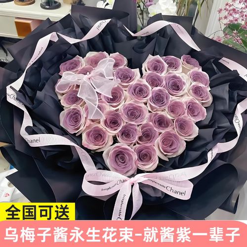 曼塔玫瑰花乌梅子酱永生仿真花束