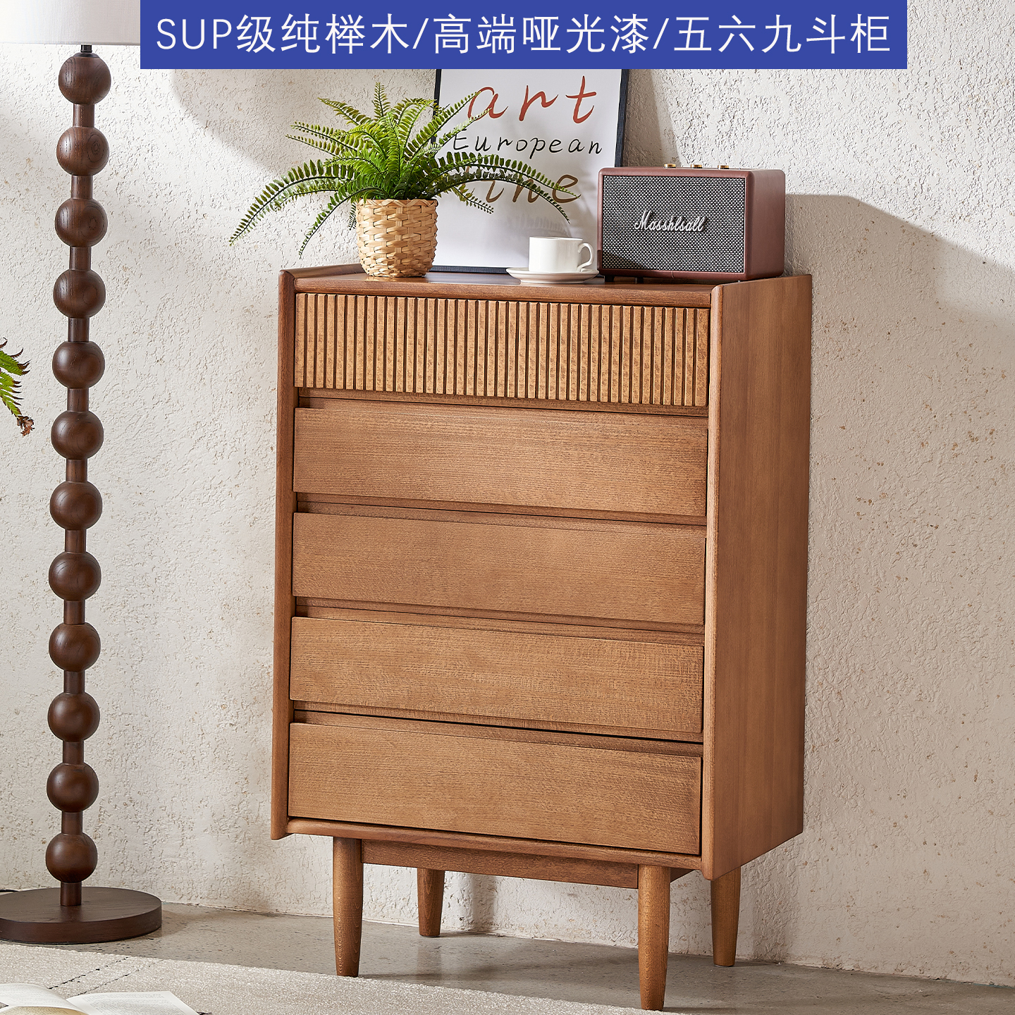 梦星魂纯榉木实木五斗柜