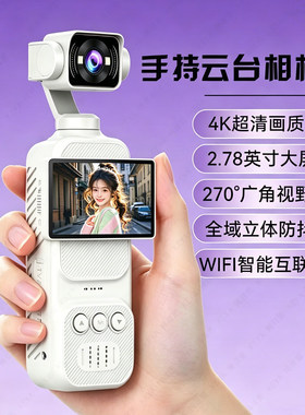 口袋云台相机学生党户外旅游防抖新款4K高清摄像手持vlog运动相机