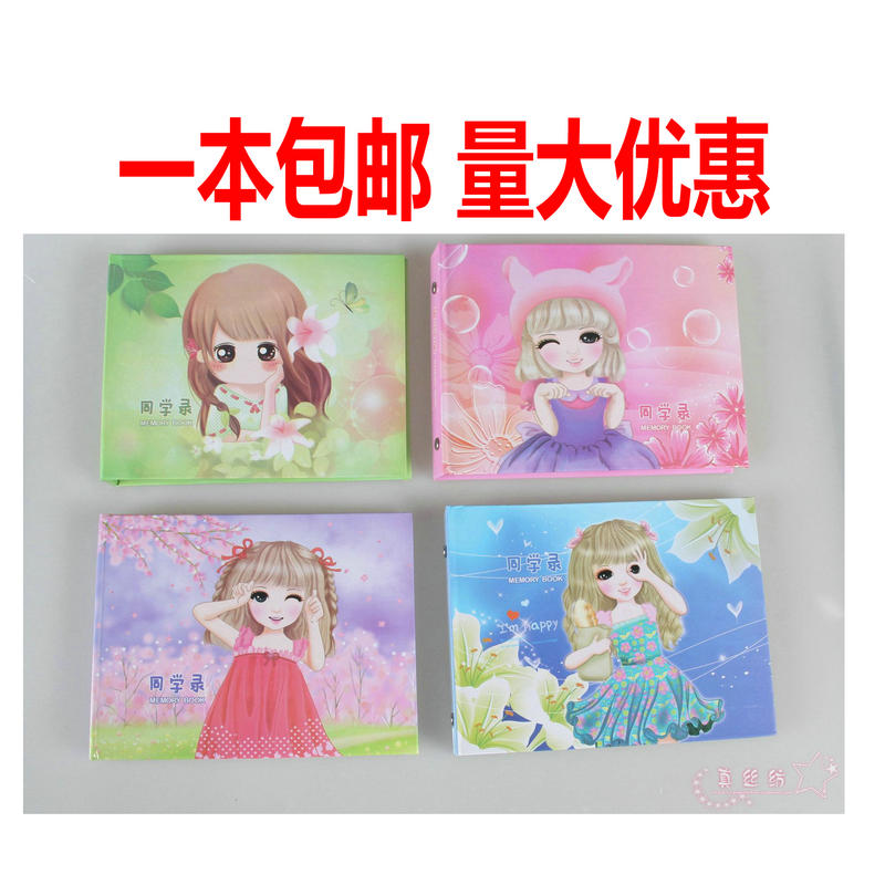 通讯录同学录毕业留言薄纪念册