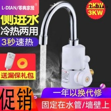 伸手热免安装热的快出热水的水龙头1