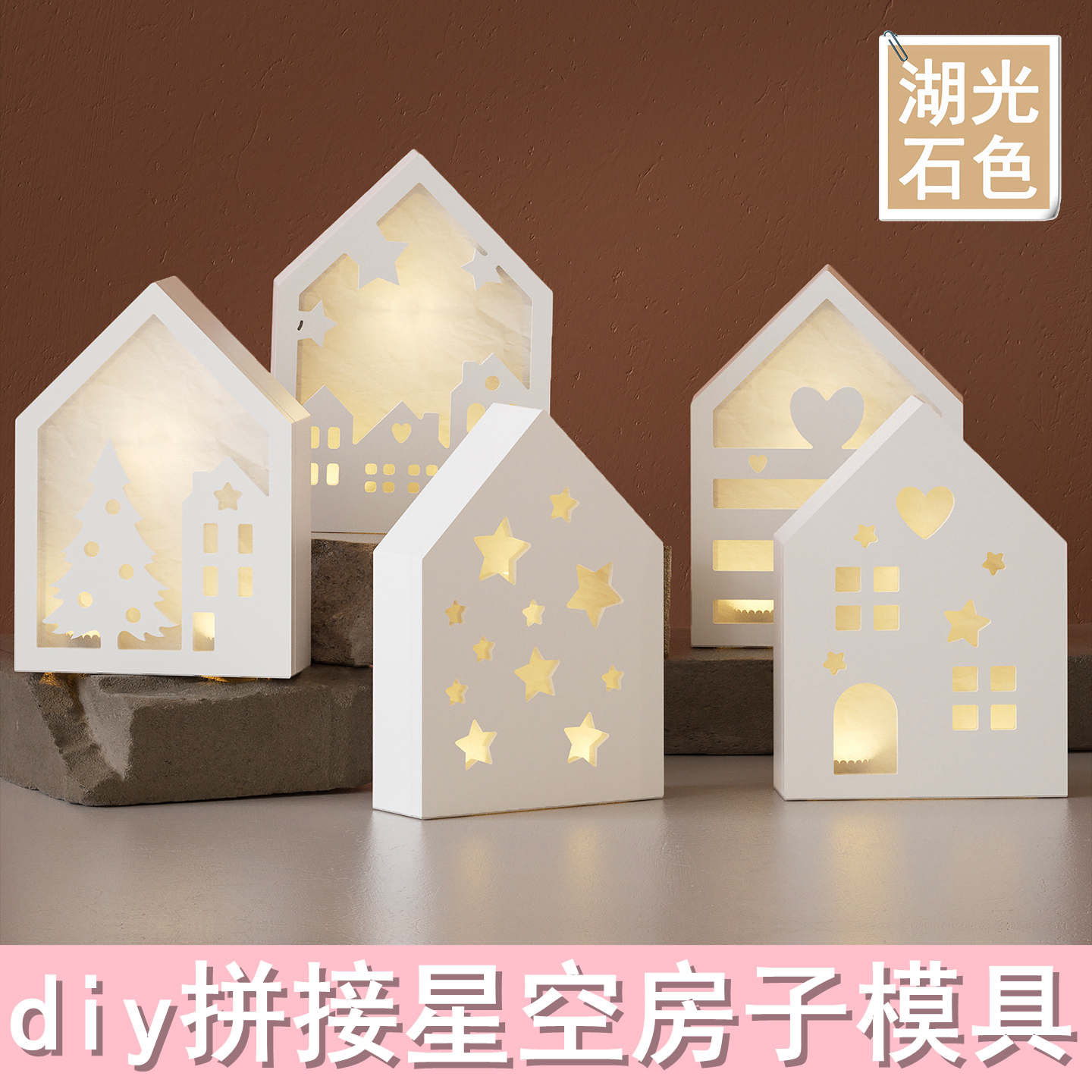 diy星空房子拼接镂空滴胶模具