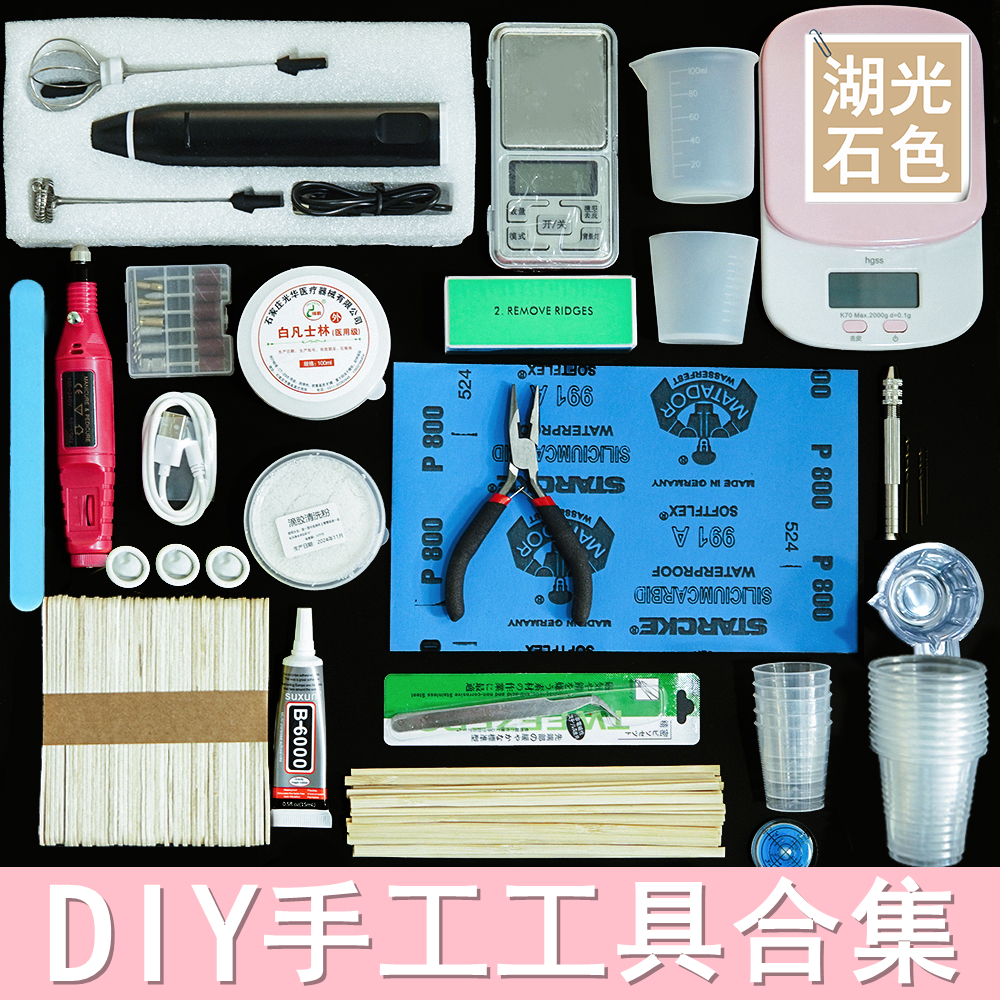 DIY滴胶工具材料合集搅拌机打磨