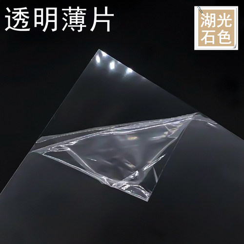 塑料薄片diy水晶滴胶湖光石色