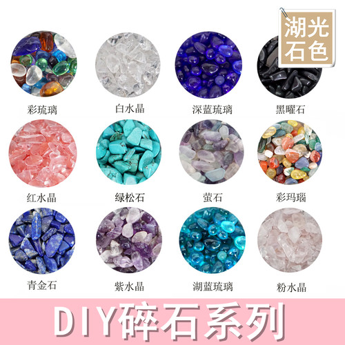 碎石DIY手工滴胶材料配件