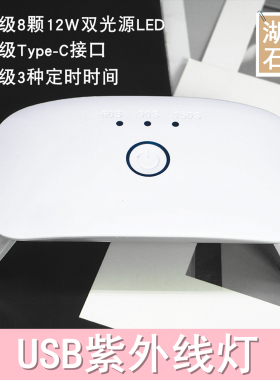 UV滴胶紫外线灯USB便携美甲灯鼠标UV胶灯照射灯光疗机烤灯小巧