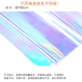 Призрачная пленка обесцвечивающая пленка лазерная бумага Starry Paper Diy Crystal Drop Glue Uv Glue плесень красочная пленка лазерная бумага