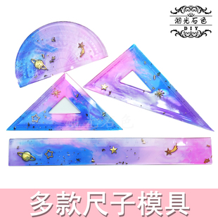 尺子模具三角尺量角器直角模具DIY水晶滴胶模具硅胶模具湖光石色
