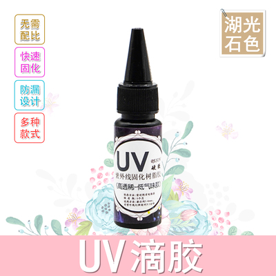 uv水晶滴胶diy手工材料