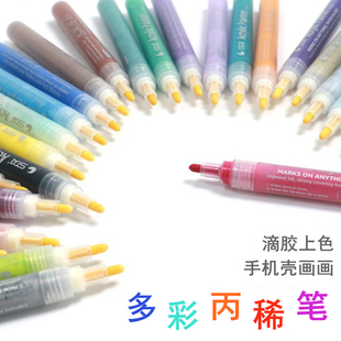 滴胶丙烯上色笔马克笔滴胶手机壳画画涂鸦DIY手工材料多款清仓