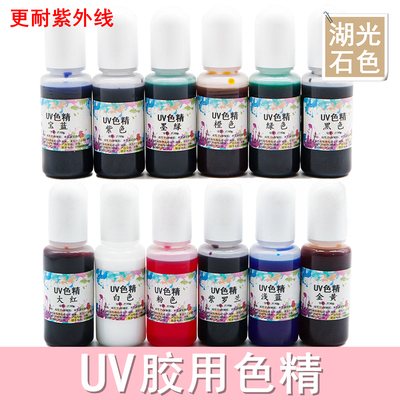 UV滴胶用色精更耐紫外线