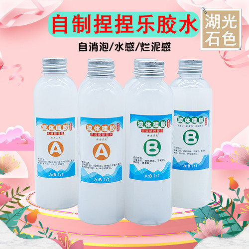 捏捏胶水AB捏捏胶diy解压