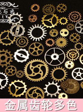 合金齿轮古铜齿轮配件朋克蒸汽齿轮饰品配件DIY水晶滴胶封入物