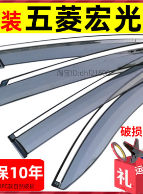 适用于五菱宏光S晴雨挡宏光V车窗雨眉佳辰星光S3星驰遮雨板防雨条