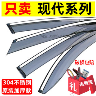 适用现代晴雨挡ix35伊兰特悦动朗动瑞纳领动悦纳途胜车窗雨眉沐飒