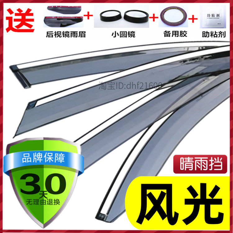 东风风光晴雨挡330/350/360/370/580/560/S560车窗雨眉专用遮雨板|msdalam kategori kereta/artikel/Fitting/Refit, aksesori luar automotif/pemasangan hiasan/melindungi, perlindungan kereta, hujan eyebrow/perisai Rain - dari Buy2taobao.com untuk memberikan perkhidmatan ejen Taobao profesional membeli