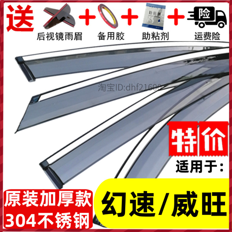 适用于北汽幻速H2 H2e H3f威旺M20/M30晴雨挡车窗雨眉M35遮雨板|ruв категории автомобиль/товаров/аксессуары/переоснащение, Внешние украшения автомобиля/установка украшения/защита, автомобильной защиты, дождь брови/барометр сохранения - от Buy2taobao.com для оказания профессиональной услуги покупки агента Taobao