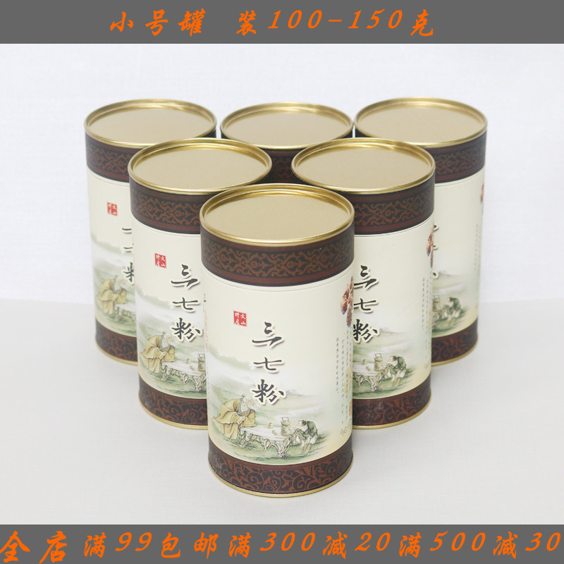 三七粉包装罐空瓶小号100g-150克小包装带盖云南文山三七粉空罐子