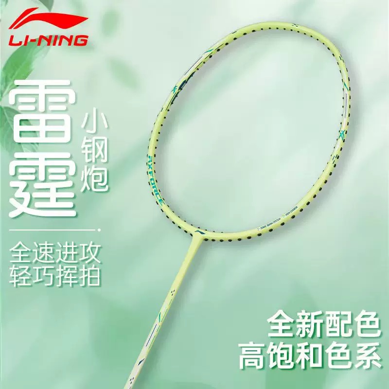 李宁羽毛球拍雷霆超轻小钢炮进攻型全碳素单拍AYPU041-5