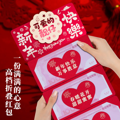 靓仔新年快乐折叠卡位创意红包仪式感喜庆3D过年春节红包利是封