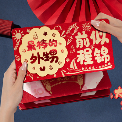 zui棒的外甥前程似锦金榜题名中高考成人礼仪式感创意折叠红包