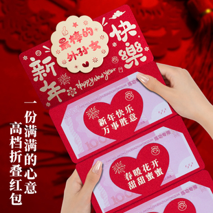 新年快乐折叠卡位创意红包仪式感喜庆送外孙女过年春节红包利是封