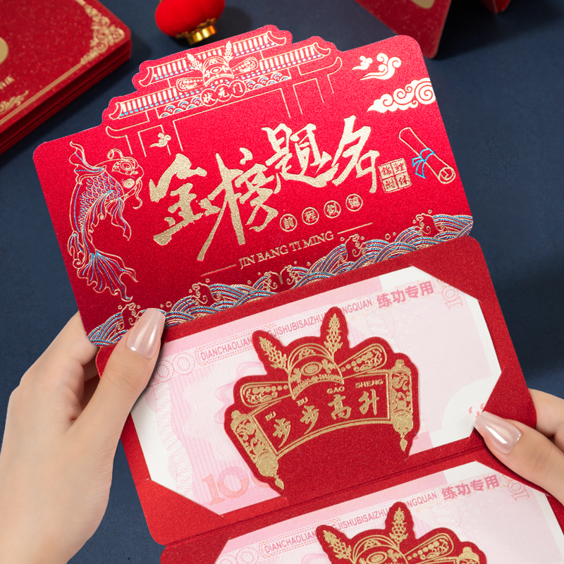 前程似锦金榜题名折叠红包中高考成人礼仪式感卡位红包985211红包