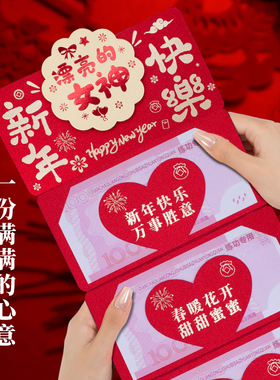 漂亮的女神新年快乐折叠卡位创意3D红包新款仪式感喜庆春节红包