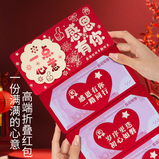 公司年会活动鼓励员工红包一点心意折叠红包公司年终奖励利是封
