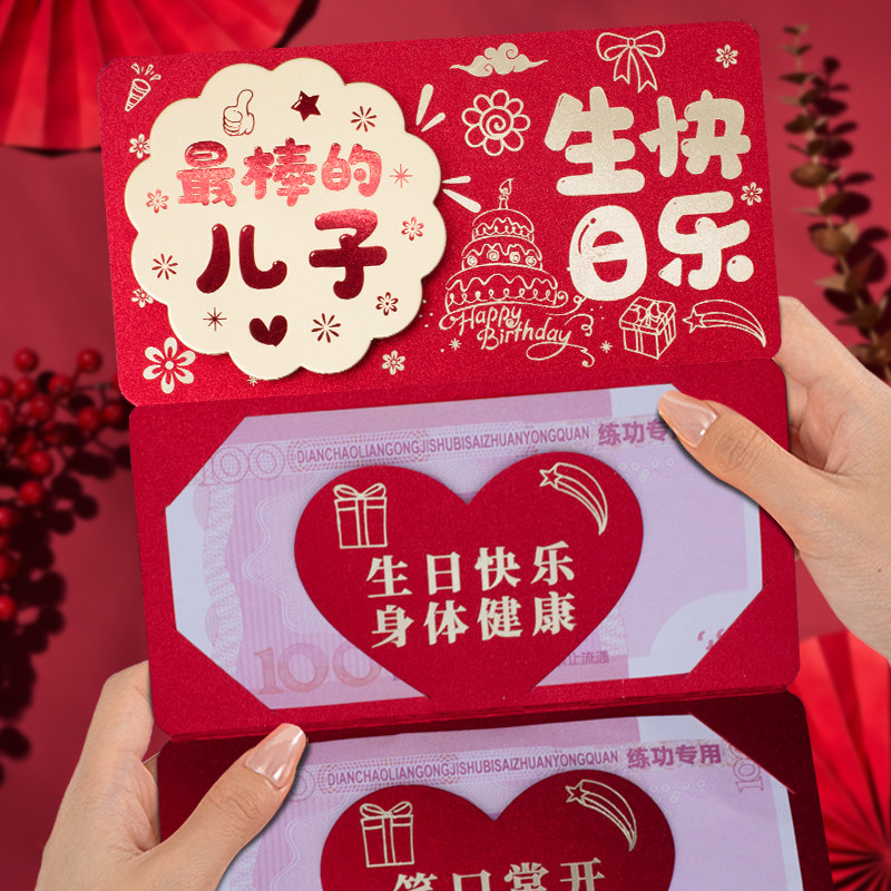 儿子生日快乐折叠惊喜红包周岁生日仪式感新款高档中式红包利是封