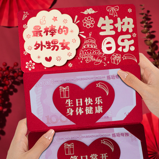 外甥女生日快乐折叠惊喜红包周岁生日仪式感新款高档红包利是封