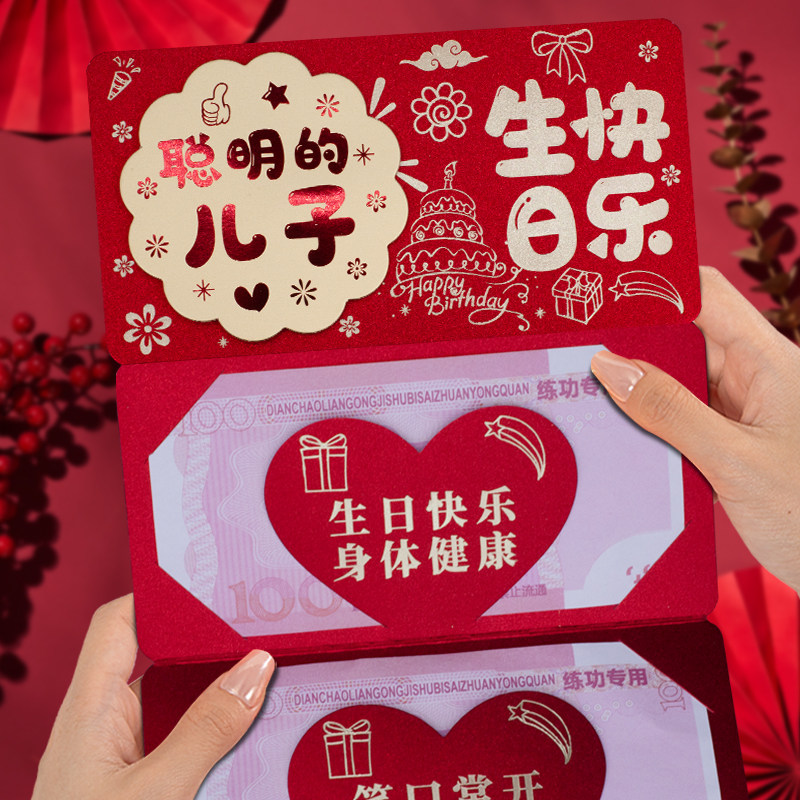 聪明的儿子生日快乐折叠卡位红包新款周岁生日仪式感红包利是封