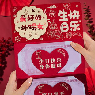 外甥女生日惊喜仪式感卡位高档红包新款生日快乐折叠红包利是封