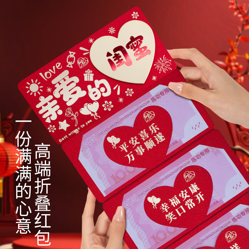 新款亲爱的闺蜜生日红包仪式感创意周岁长辈儿童折叠新年利是封