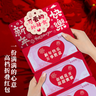 外孙女新年快乐折叠卡位创意红包仪式感喜庆3D过年春节红包利是封