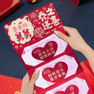 搬家入宅卡位折叠创意红包舅舅乔迁之喜仪式感喜庆拉伸红包利是封