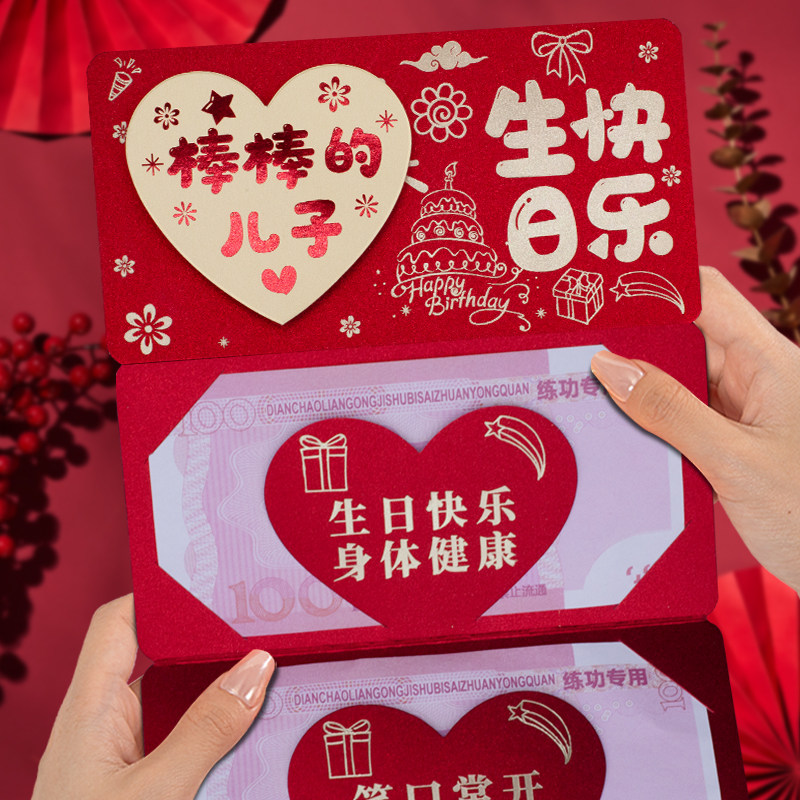 棒棒的儿子生日快乐折叠卡位红包新款周岁生日仪式感红包利是封