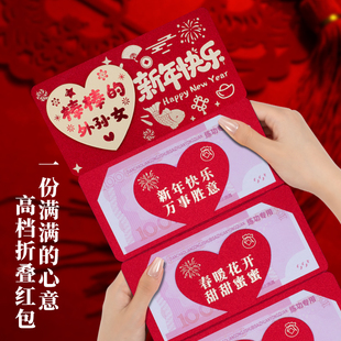 2026新年卡位折叠红包棒棒的外孙女新年快乐仪式感红包过年利是封