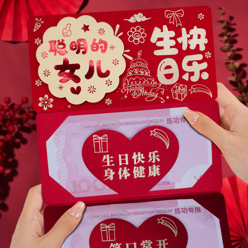 聪明的女儿生日快乐折叠卡位红包新款周岁生日仪式感红包利是封
