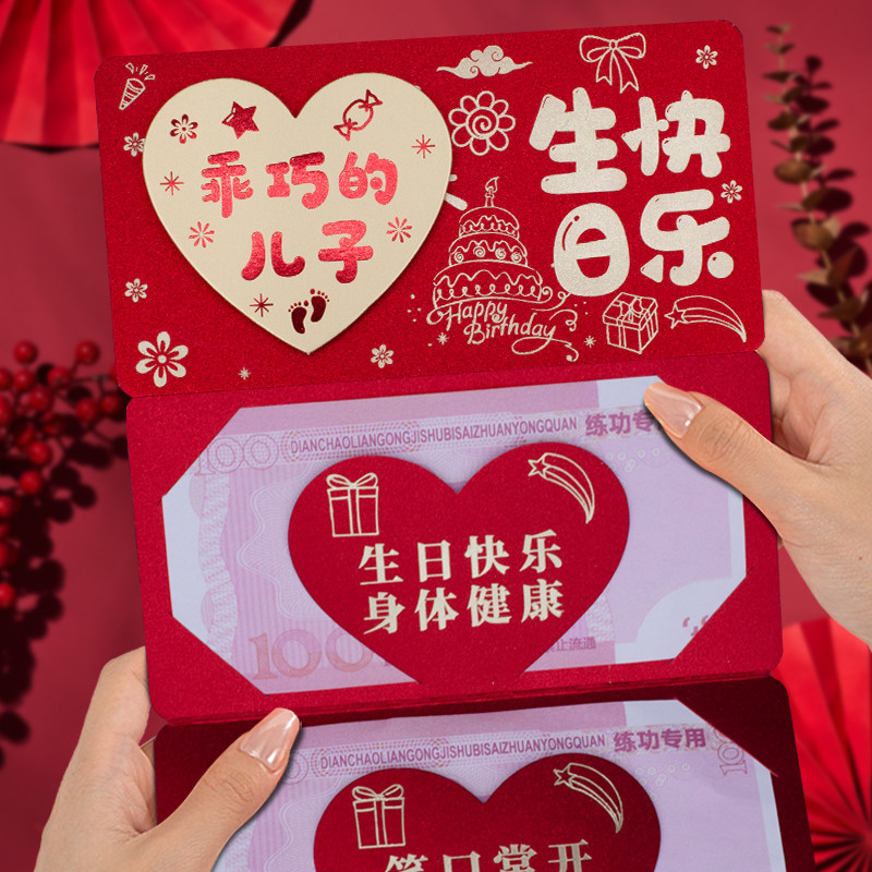 乖巧的儿子生日快乐折叠卡位红包新款周岁生日仪式感红包利是封