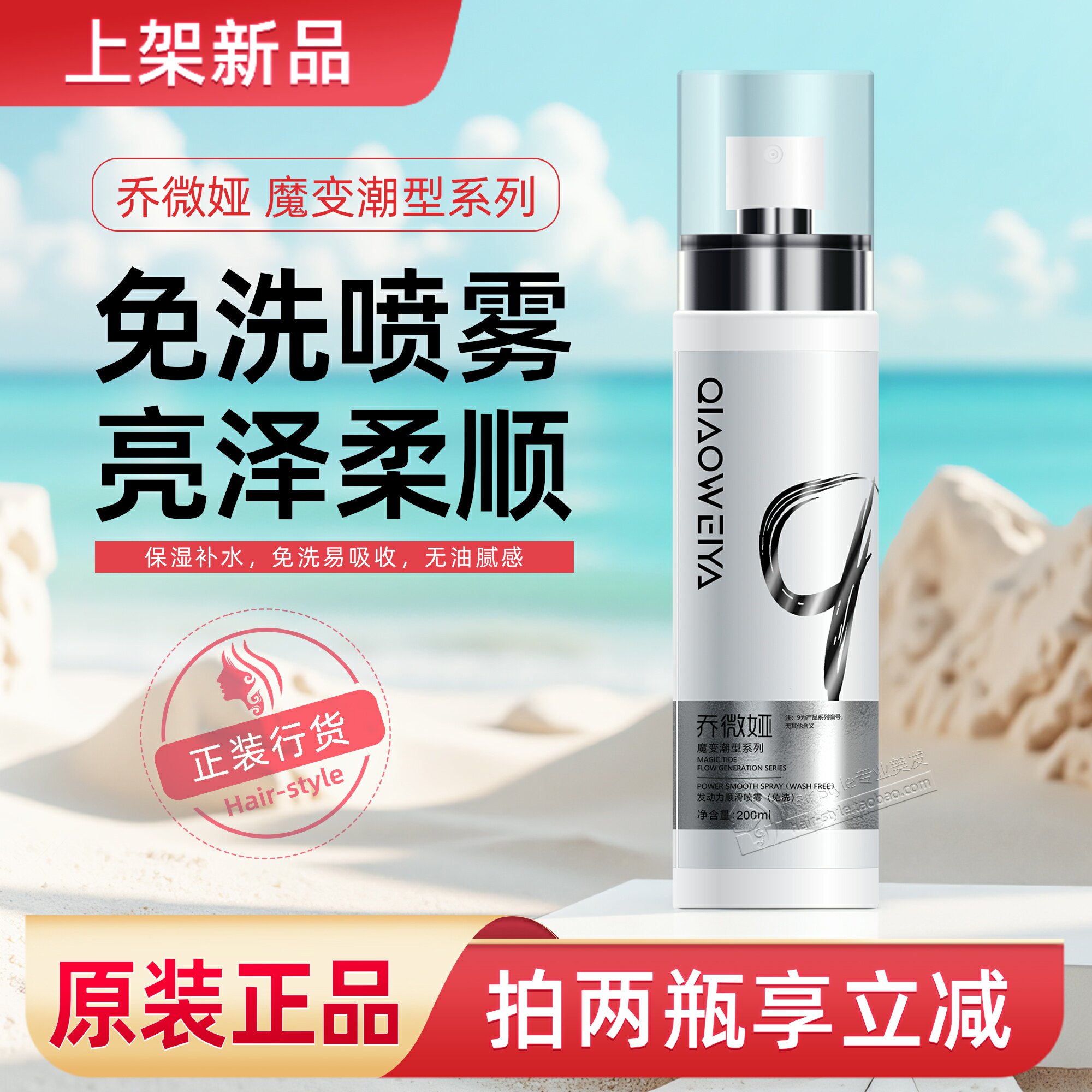 乔微娅发动力顺滑喷雾护发油亮泽滋润精油免洗护发素保湿滋养头发