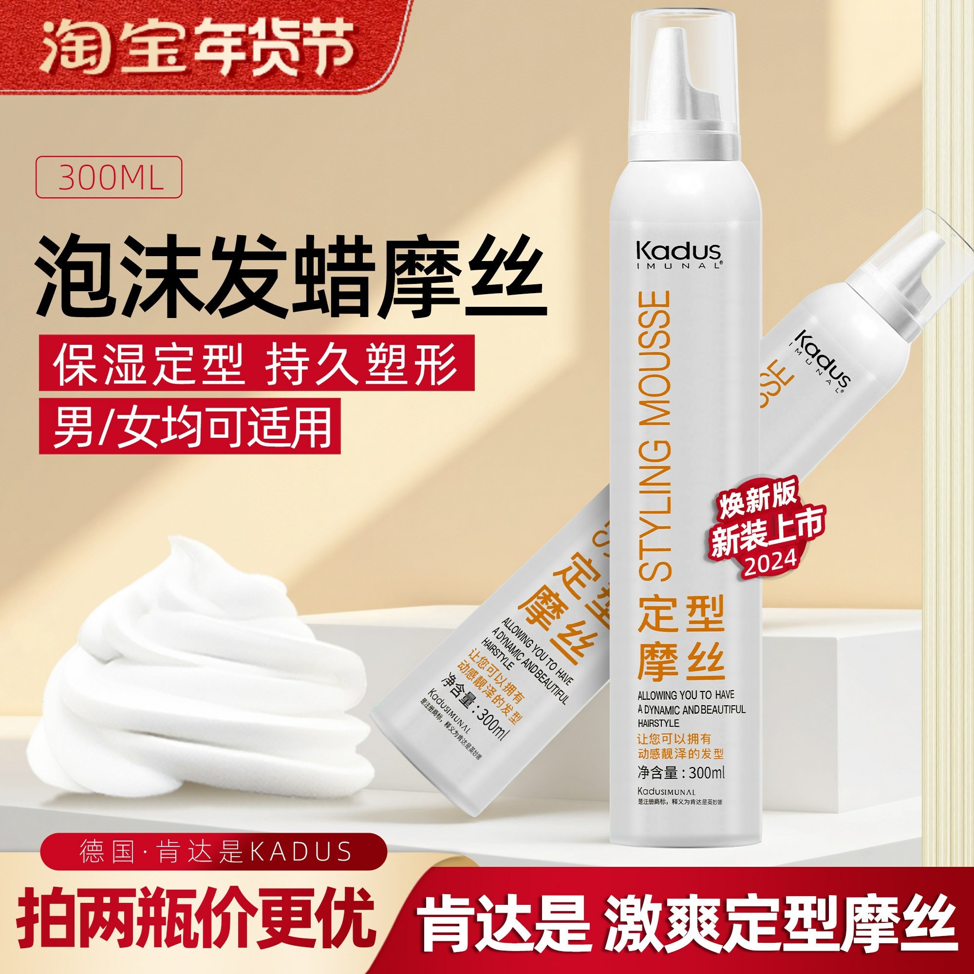 肯达是摩丝泡沫发蜡300ml泡泡胶 男女直卷发造型定型蓬松保湿自然,美发护发/假发,发胶/发泥/发蜡,淘宝优惠券,粉丝福利购,淘宝优惠卷