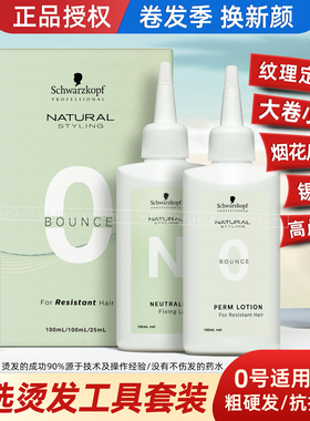 施华蔻俏翎烫发药水蓬松纹理造型烫定位烫锡纸烫摩根冷烫羊毛卷发