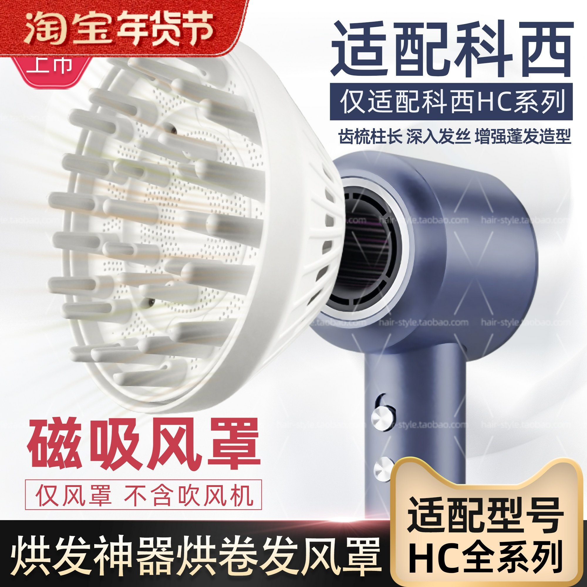 适配科西扩散风嘴磁吸风罩吹风机配件烘卷发烘发造型磁力烘干罩子