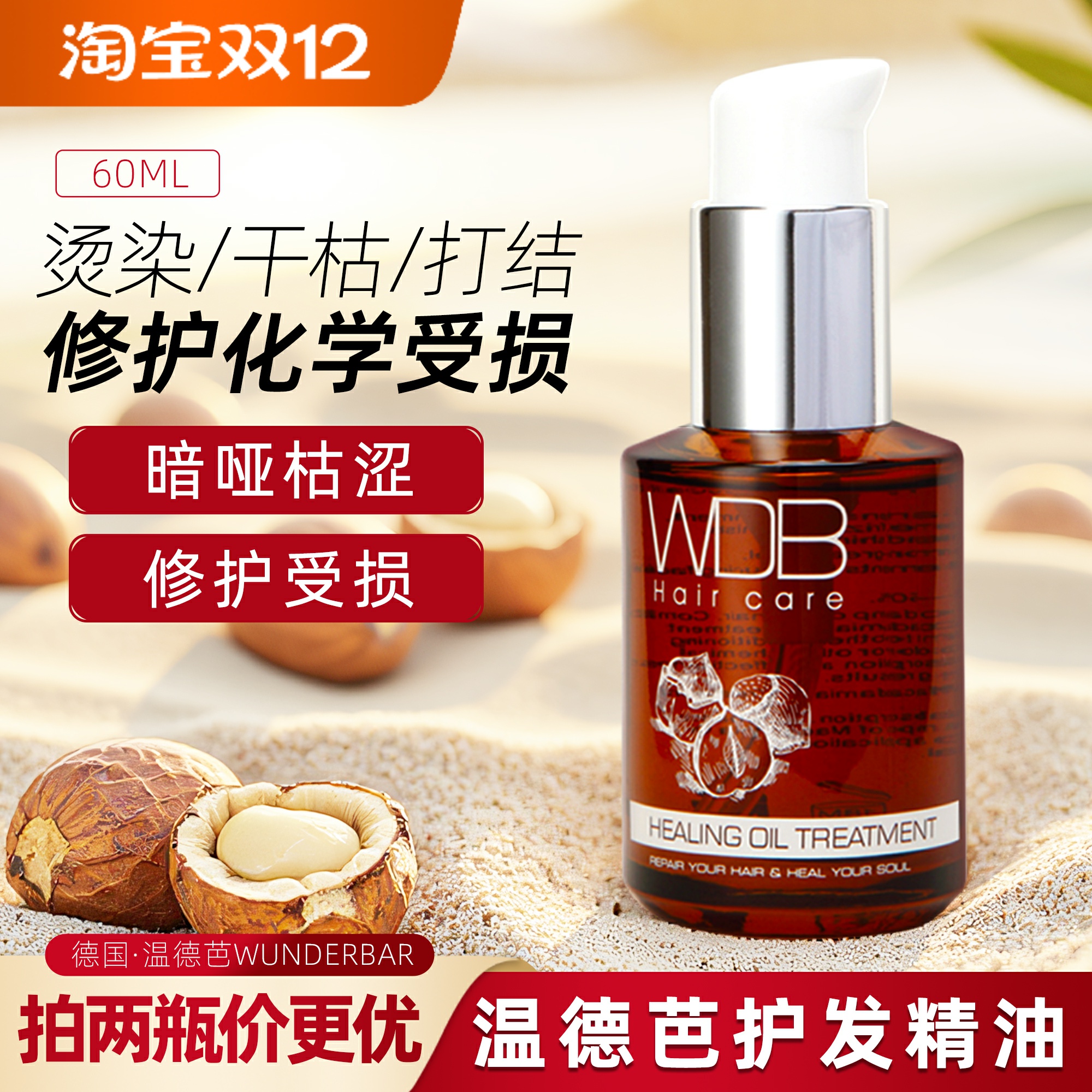 温德芭WUNDERBAR修护护发精油