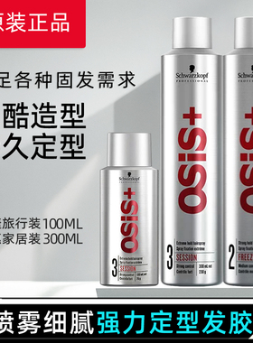 施华蔻干胶专业刚劲定型喷发胶男女士头发造型持久喷雾3号2号清香