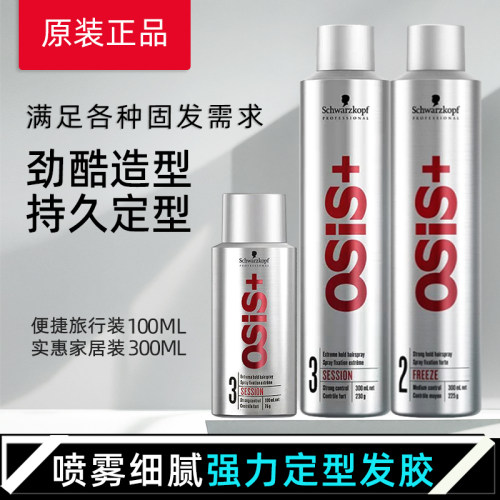 喷发胶施华蔻干胶喷雾头发造型